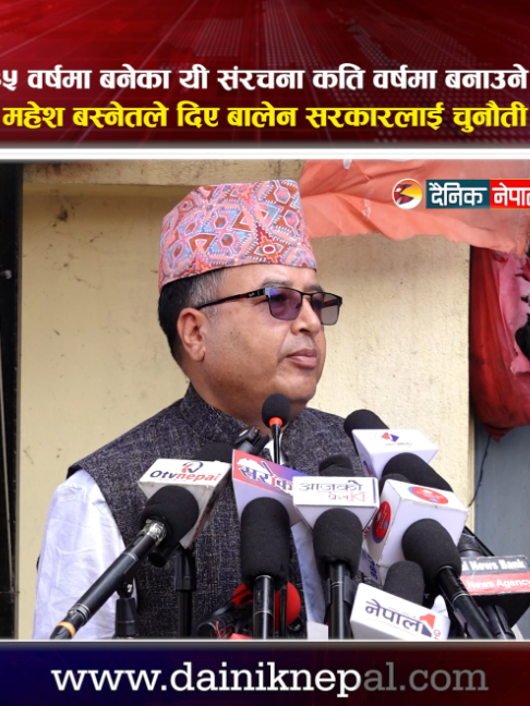 @दैनिक नेपाल