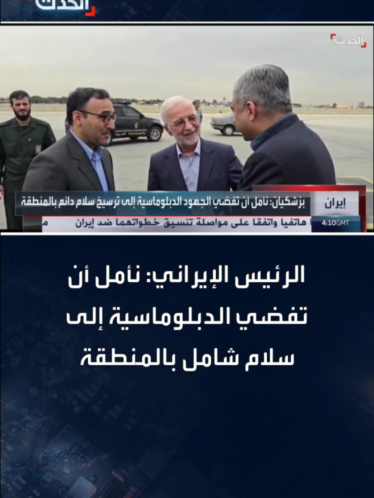 @الحدث