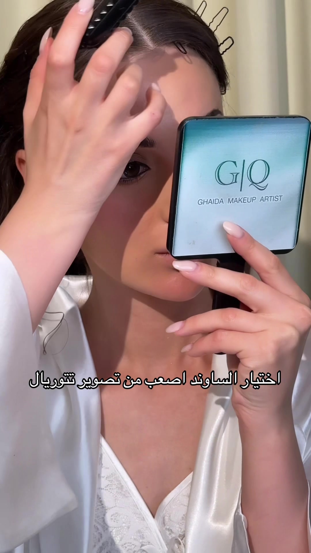 @غيداء القحطاني| Makeup artist
