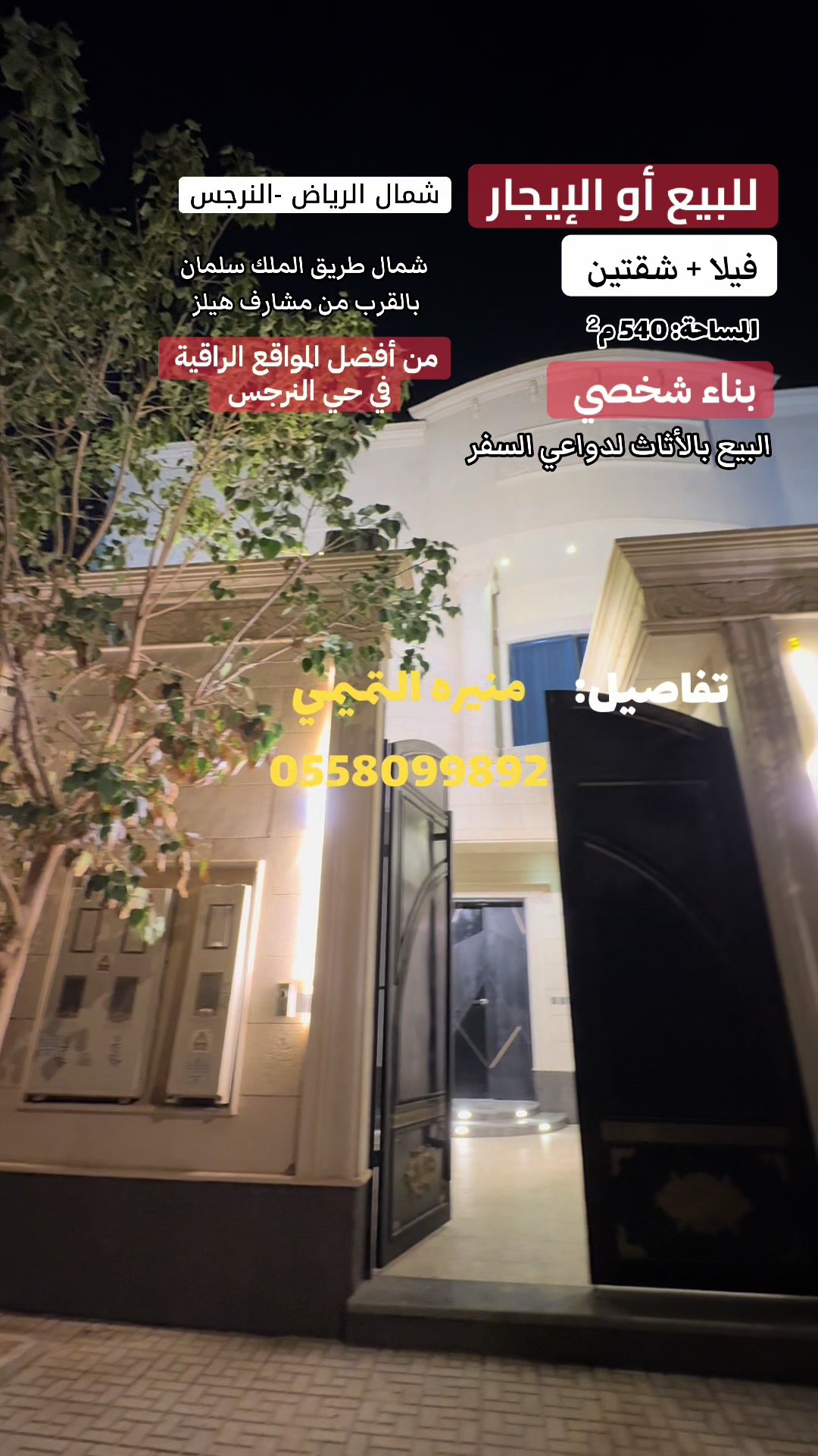 @منيره التميمي🇸🇦عقارالرياض