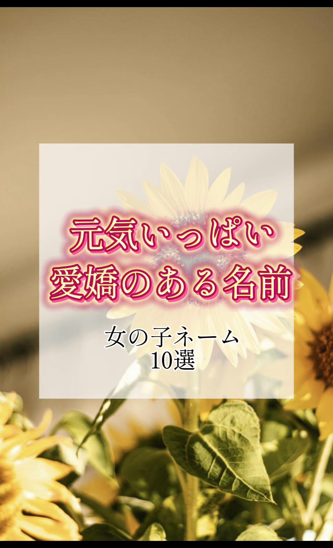 @素敵な名前の贈り物