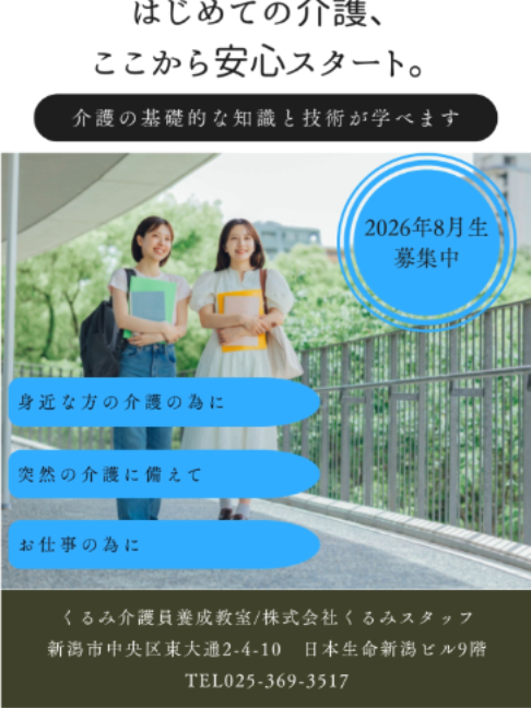 @くるみ介護員養成教室