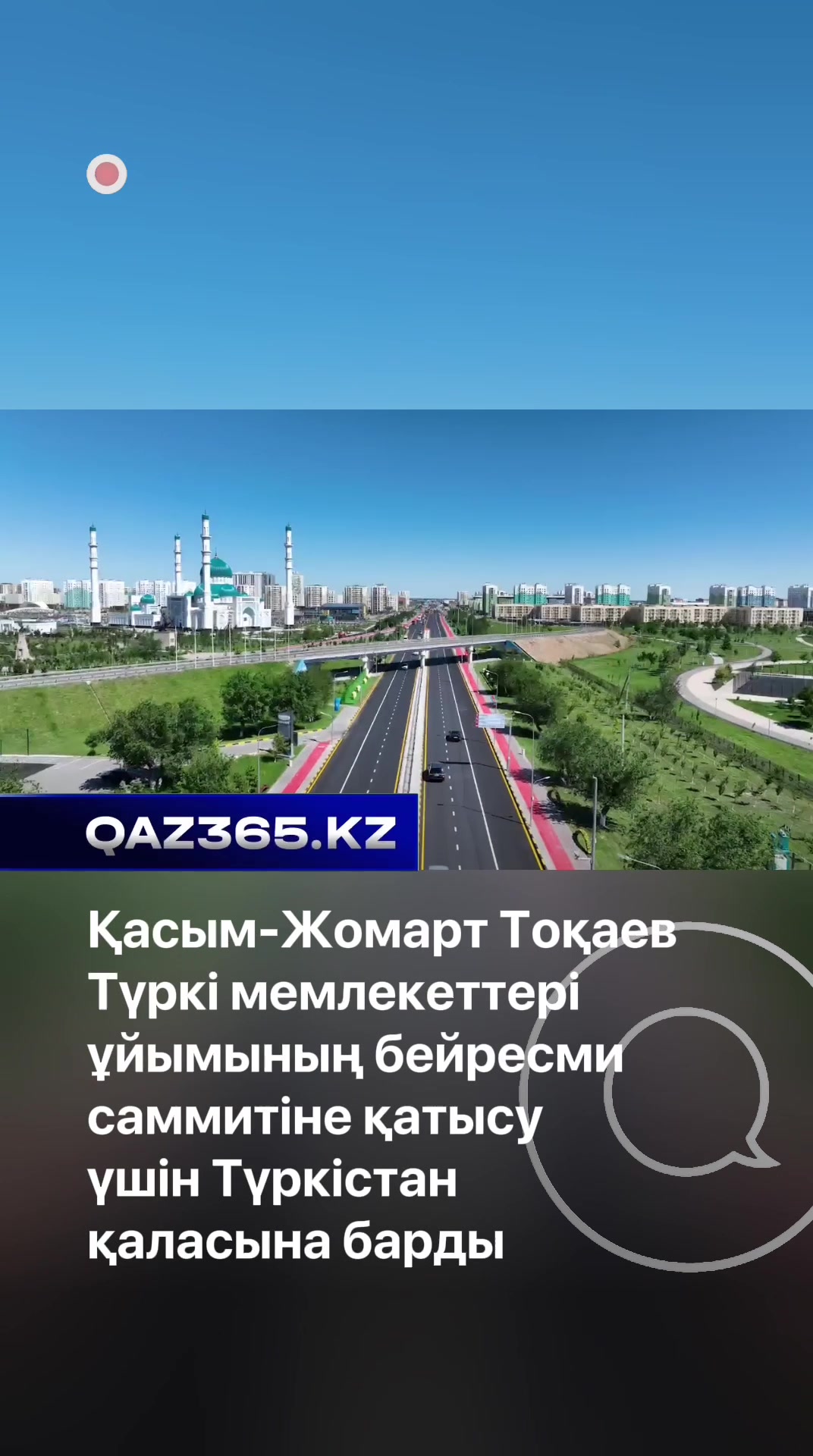 @Qaz365.kz | Новости Казахстана