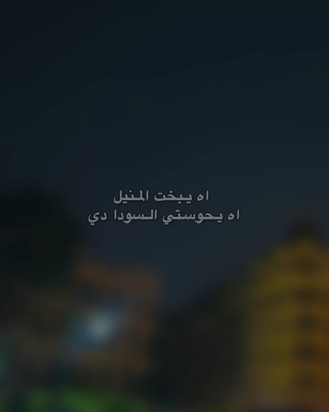 @﮼قـلـب﮼خــارج﮼الـتـغـطـيـه📵