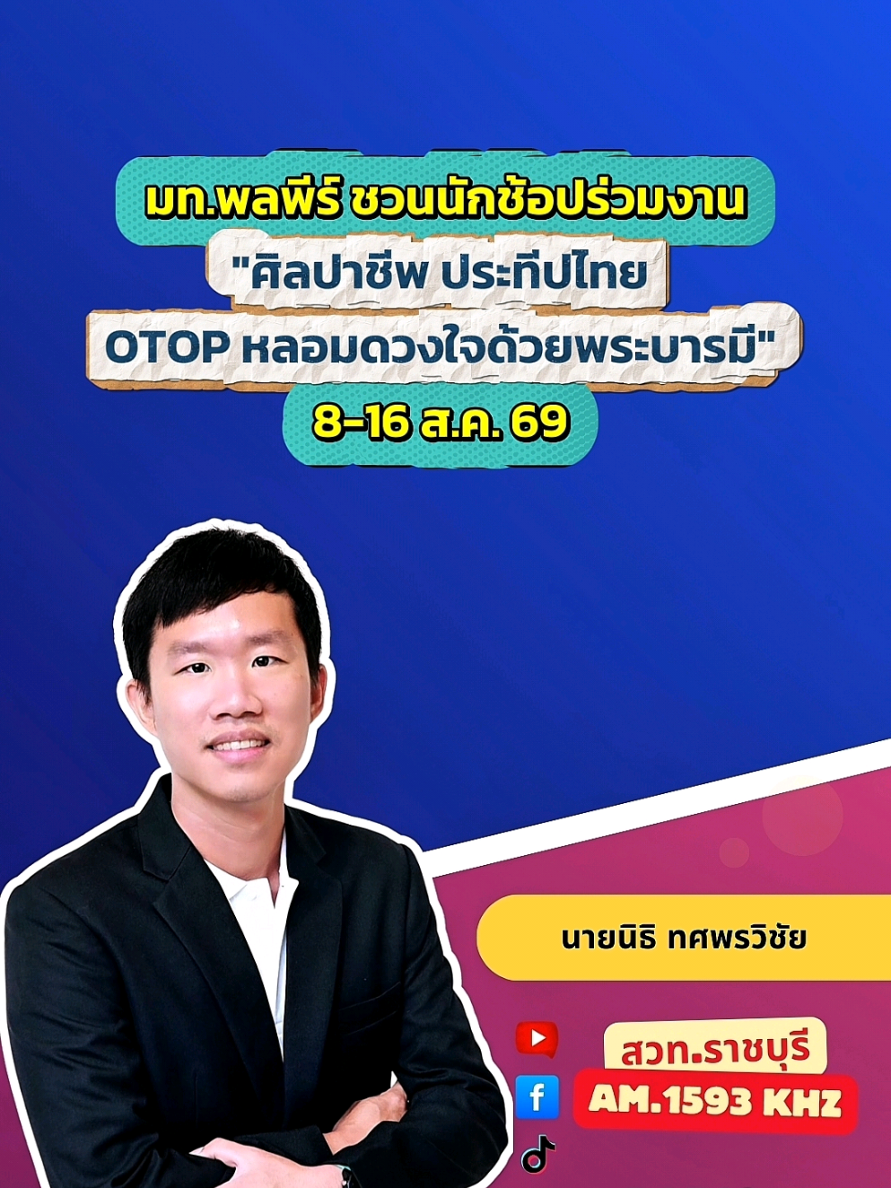 @สวท.ราชบุรี1593
