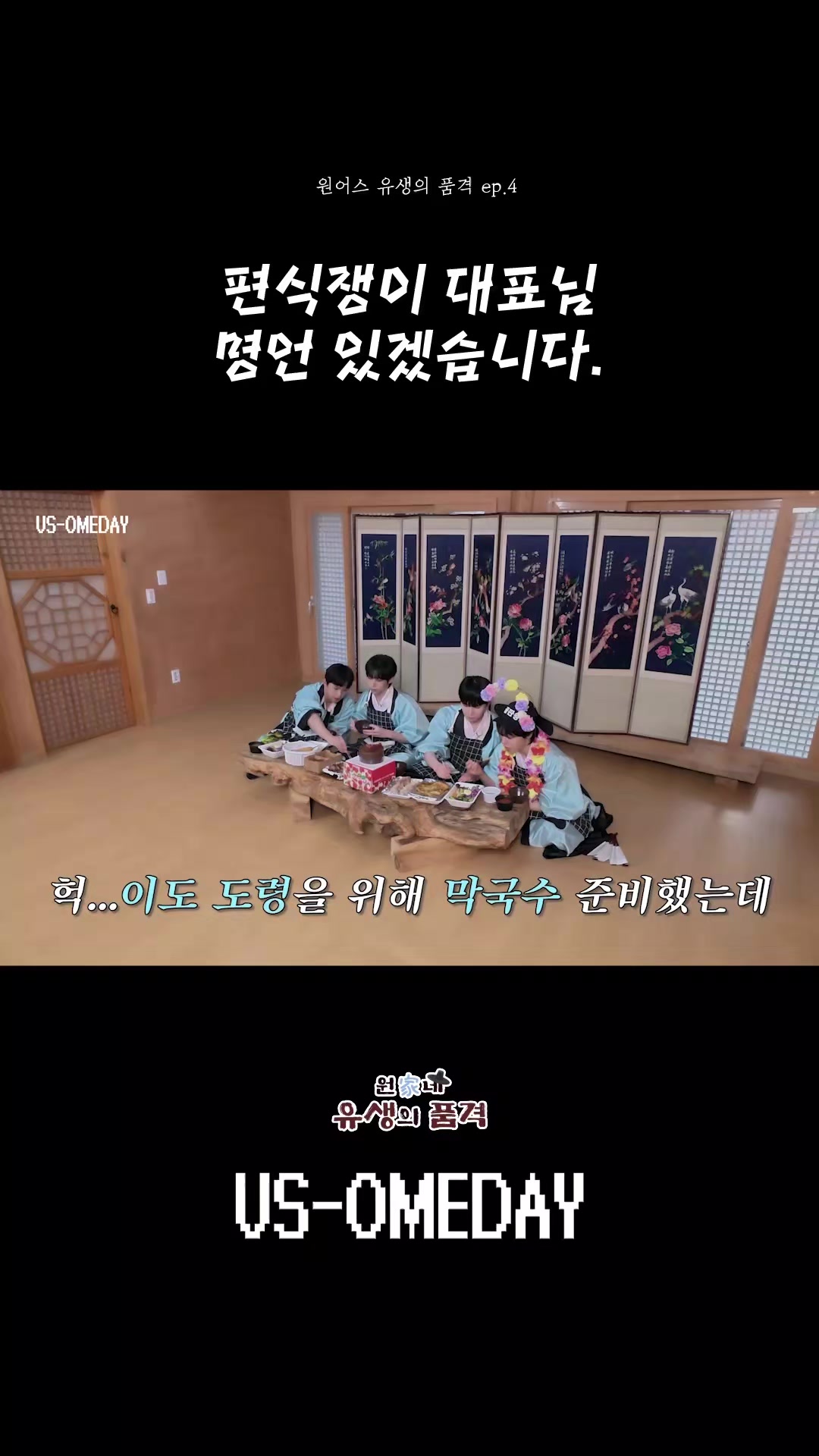 @ONEUS_Official