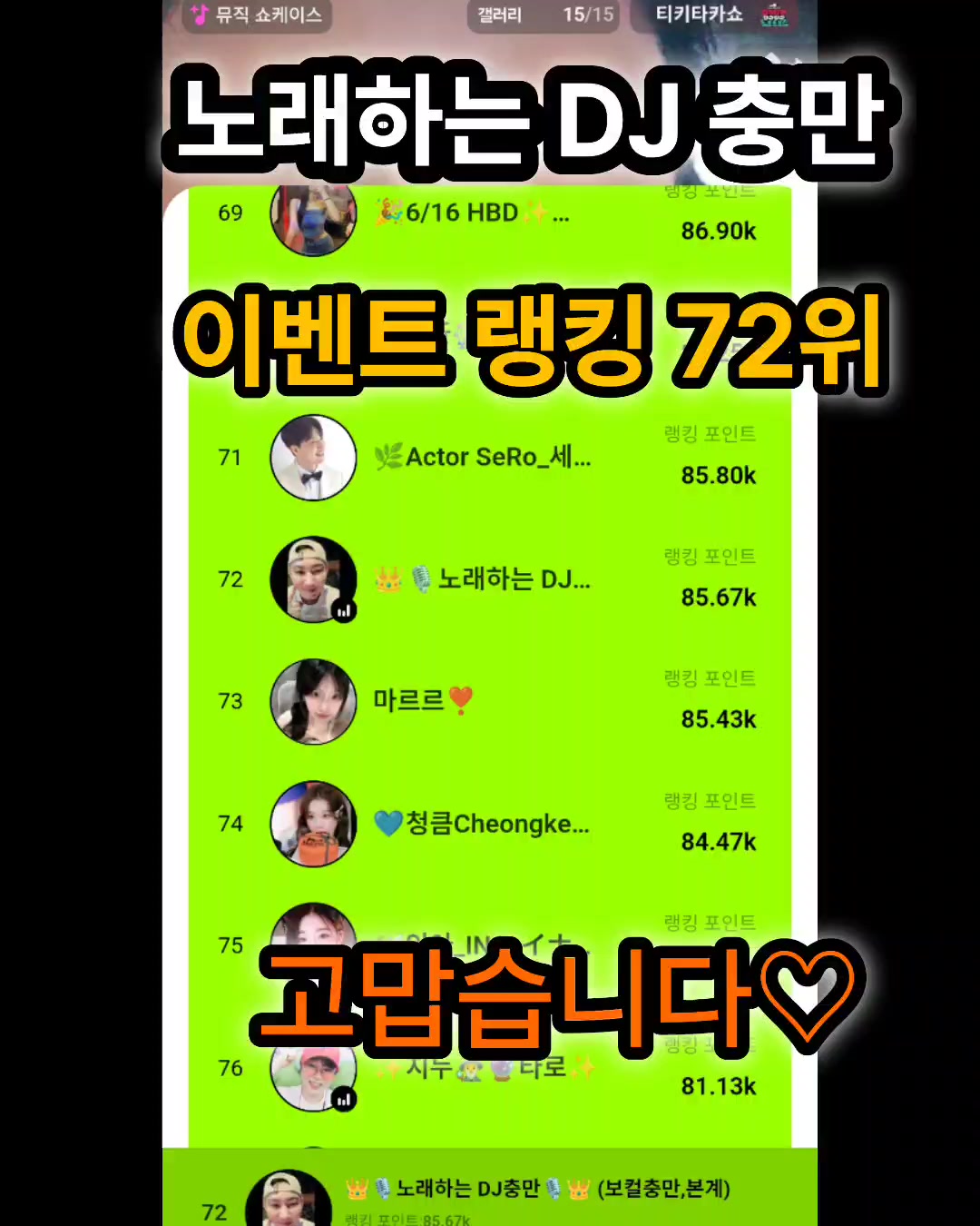 @👑🎙노래하는 DJ충만🎙👑 (보컬충만,본계)