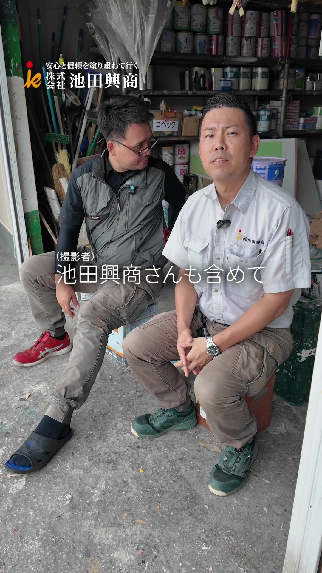 @日本1昇級しやすい塗装屋【池田興商】