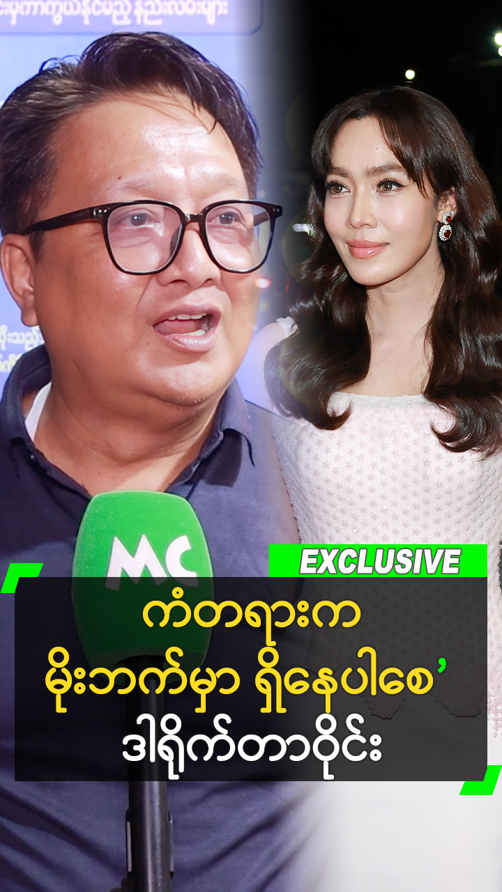 @Myanmar Celebrity TV