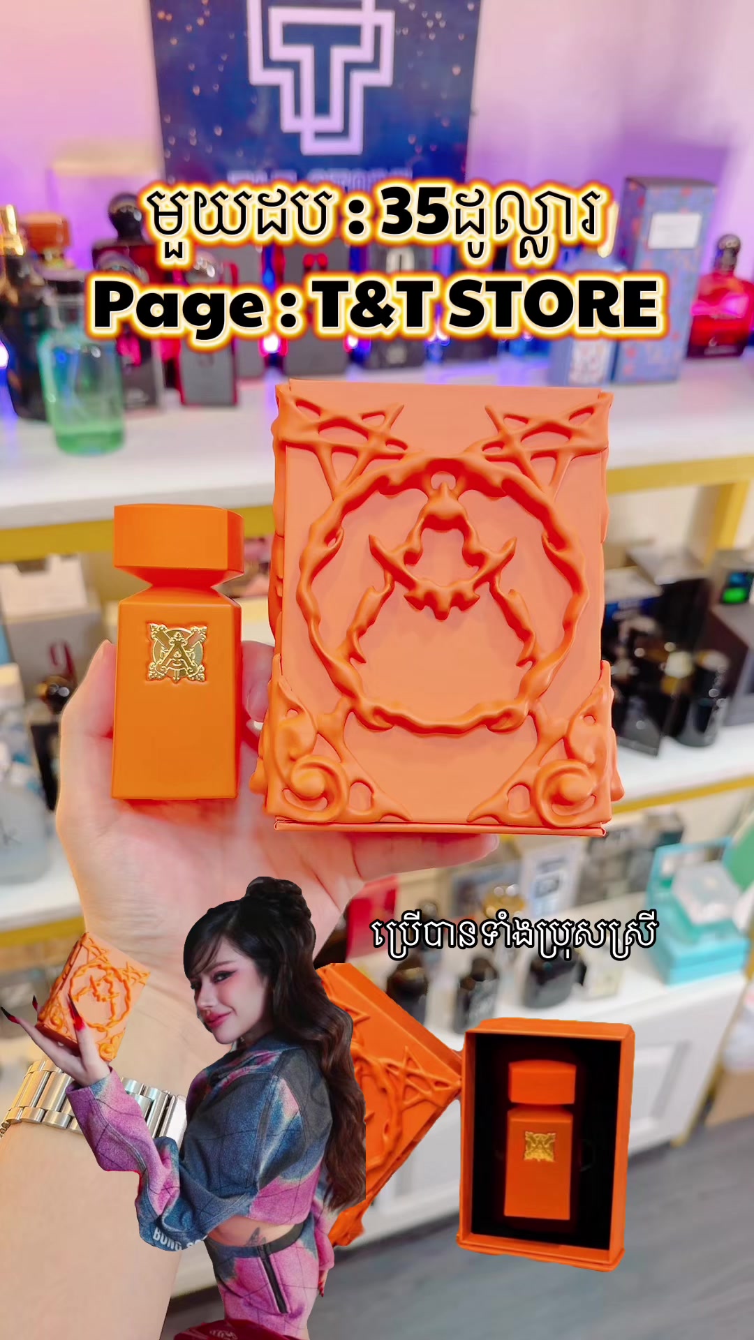 @ហាងទឹកអប់ T&T STORE
