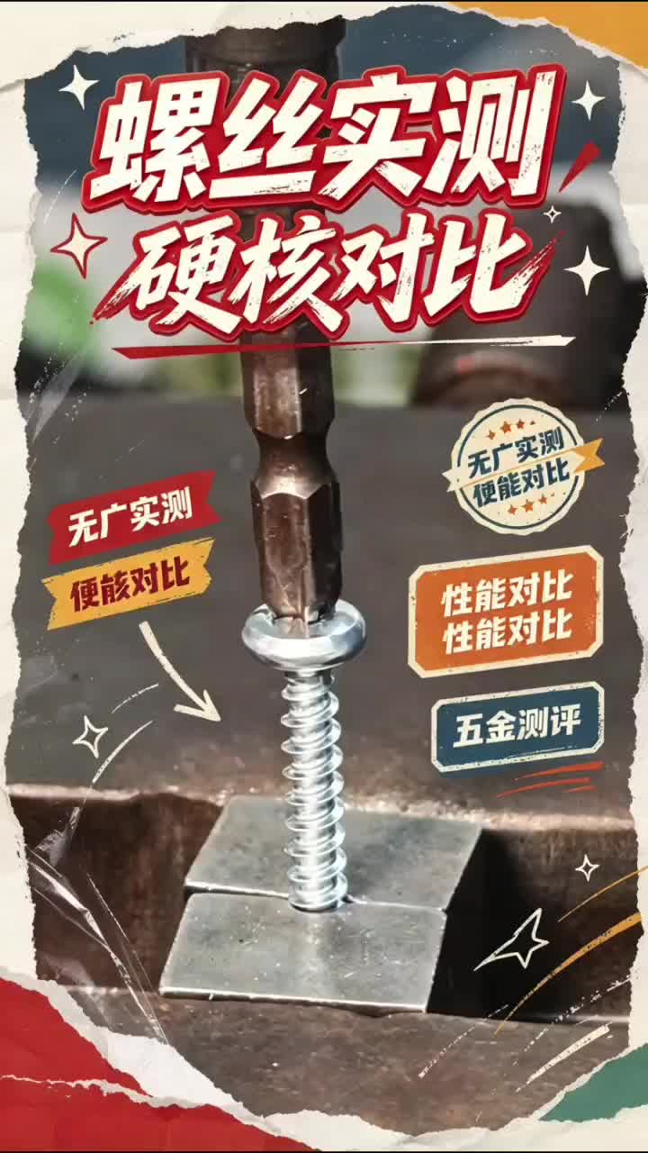@雄锢螺丝