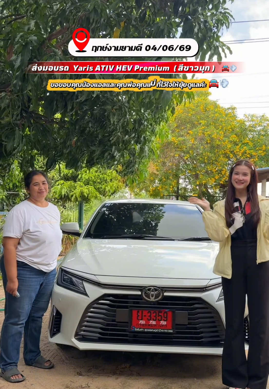 @น้องยุ้ยที่ขายรถโตโยต้า
