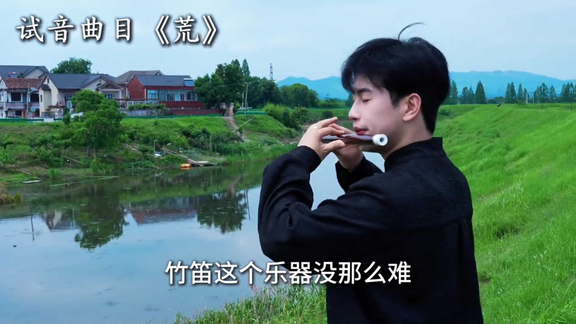@🎋爱竹笛 Đam Mê Sáo Trúc 🪈