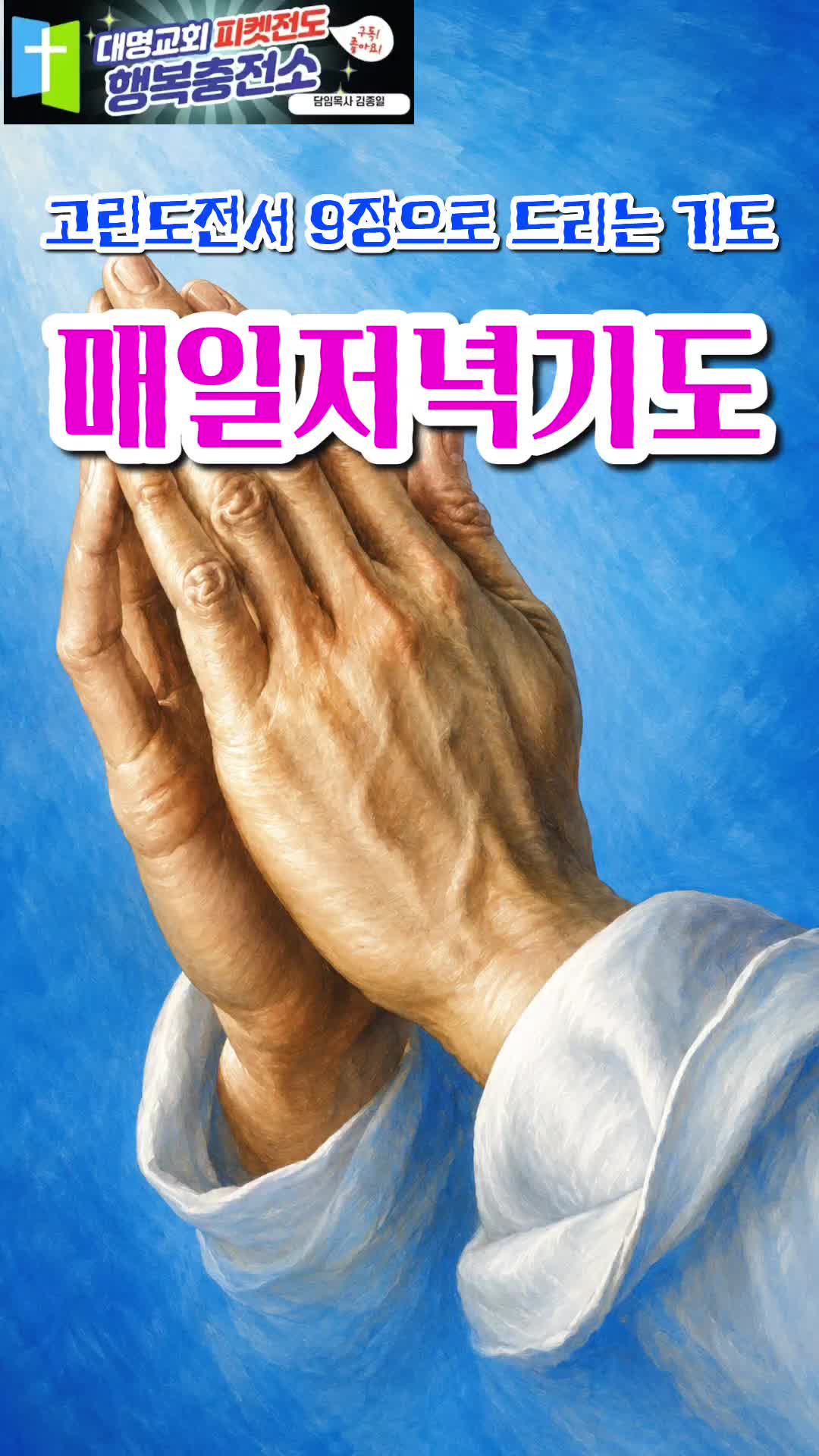 @피켓전도 김종일 목사
