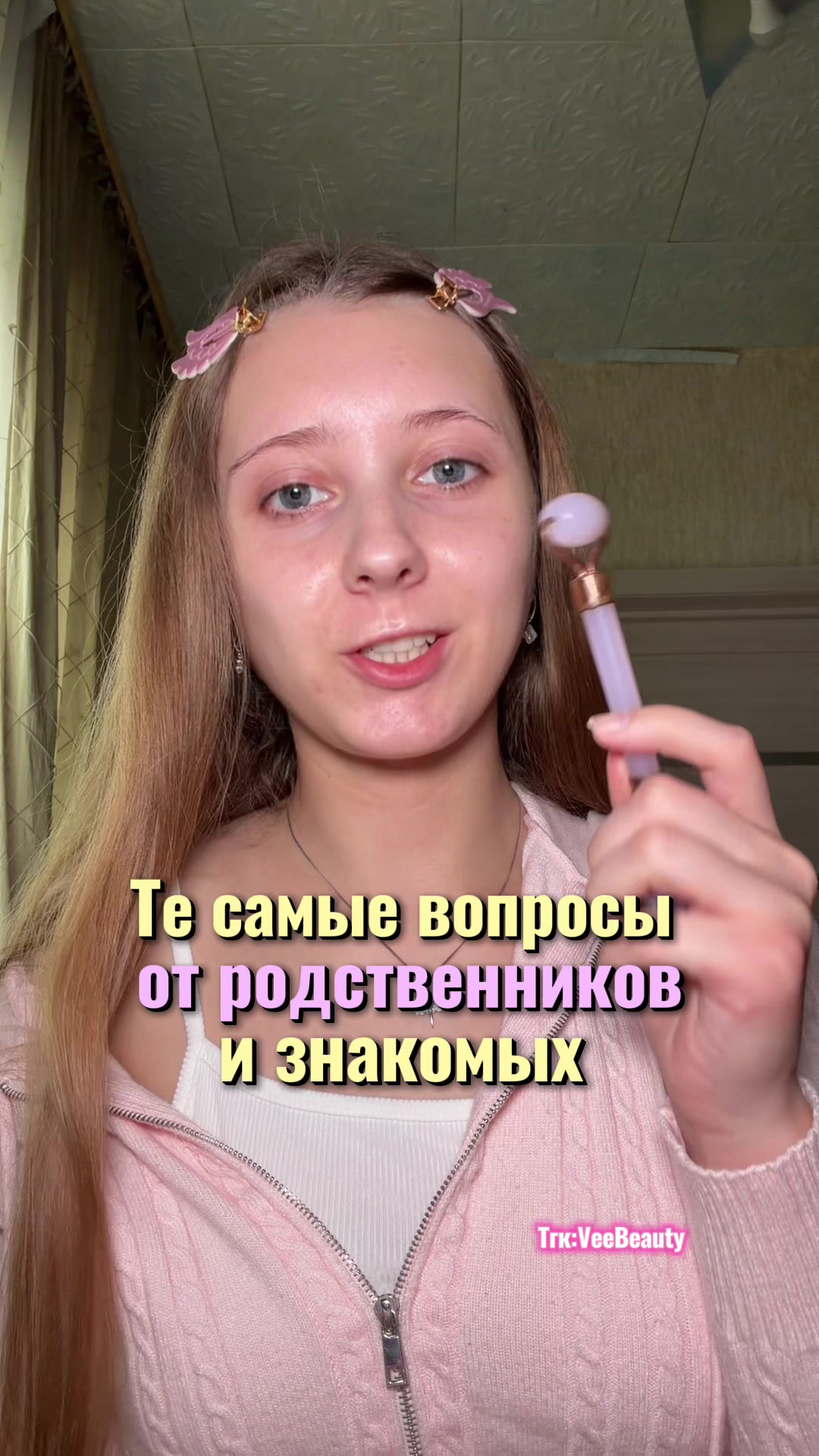 @Лума Ви