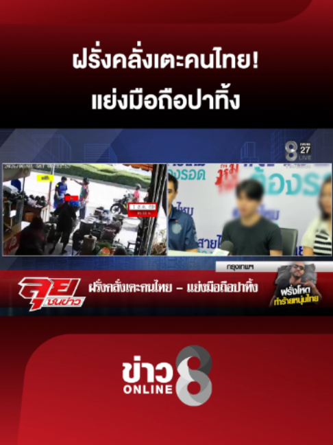 @ข่าวช่อง8