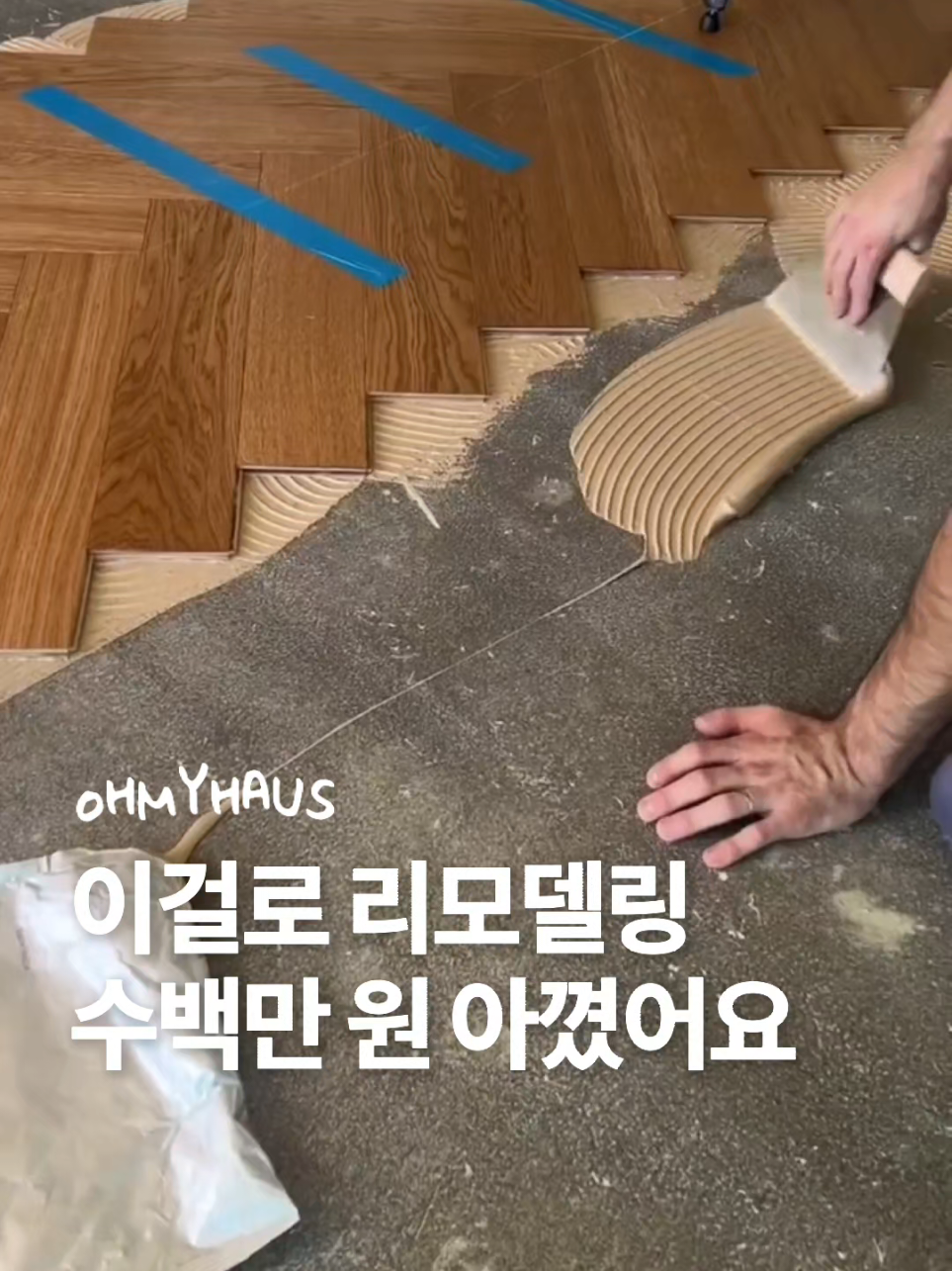 @오마이하우스 l Oh My Haus
