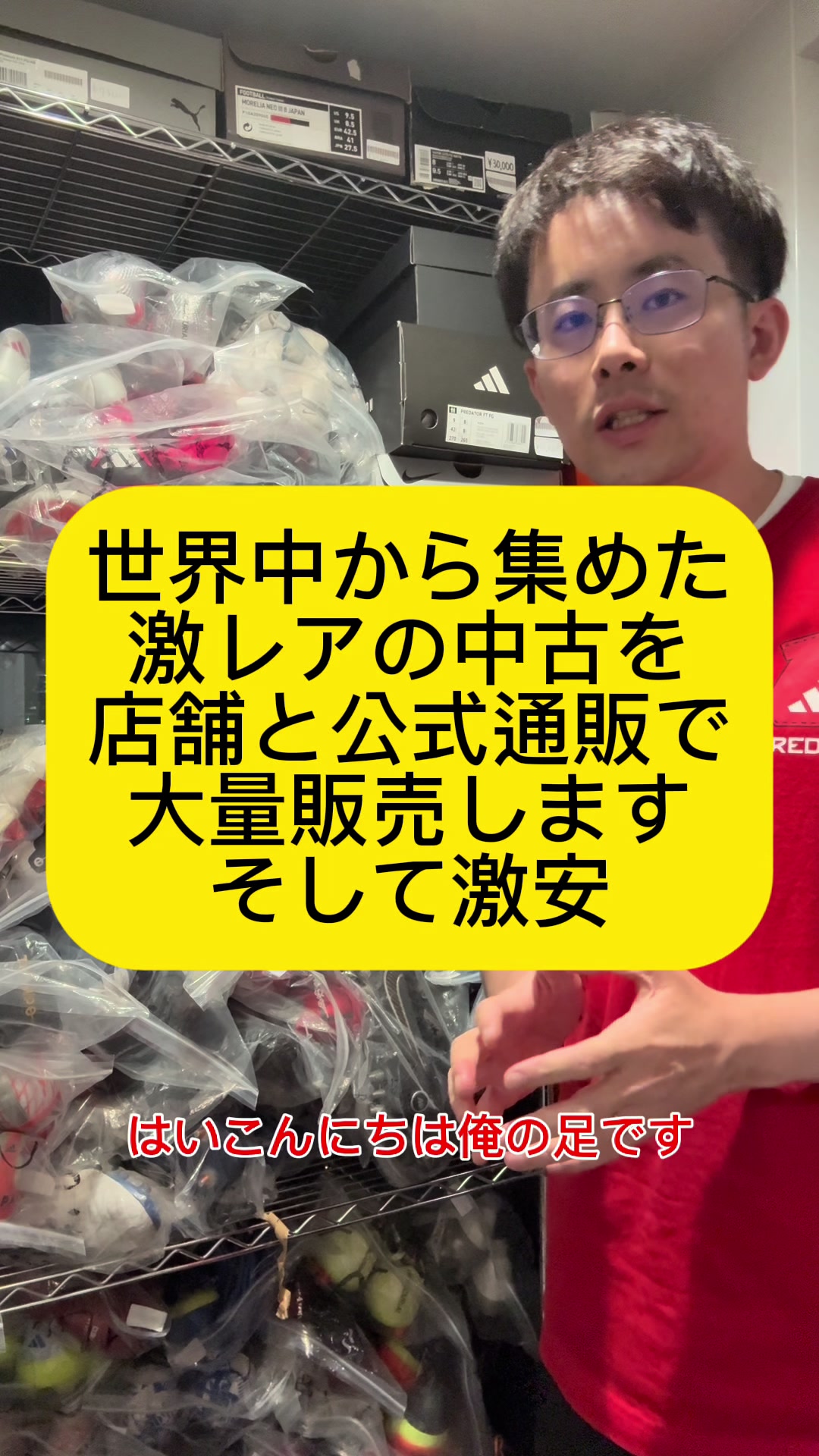@俺の足 サッカー用品セレクトショップ