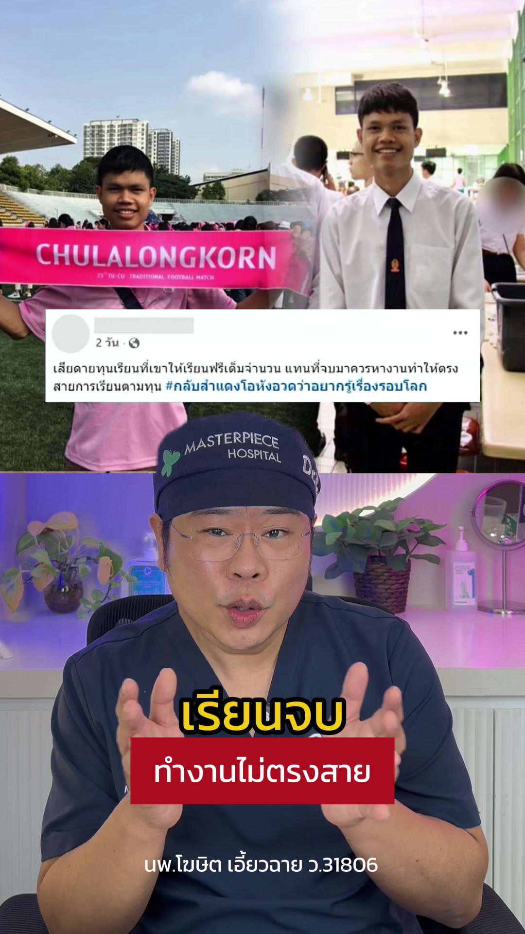 @หมอเบ็นซ์ มาสเตอร์พีซ