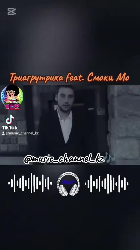 @music_channel_kz 🎶