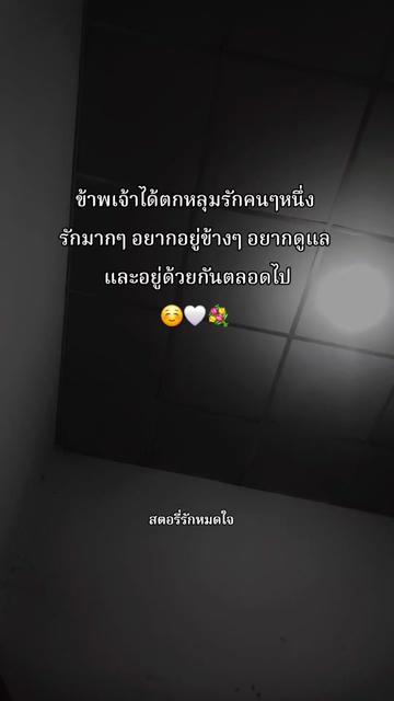 @🥰❤️เธรด"สตอรี่รักหมดใจ🥰❤️💐