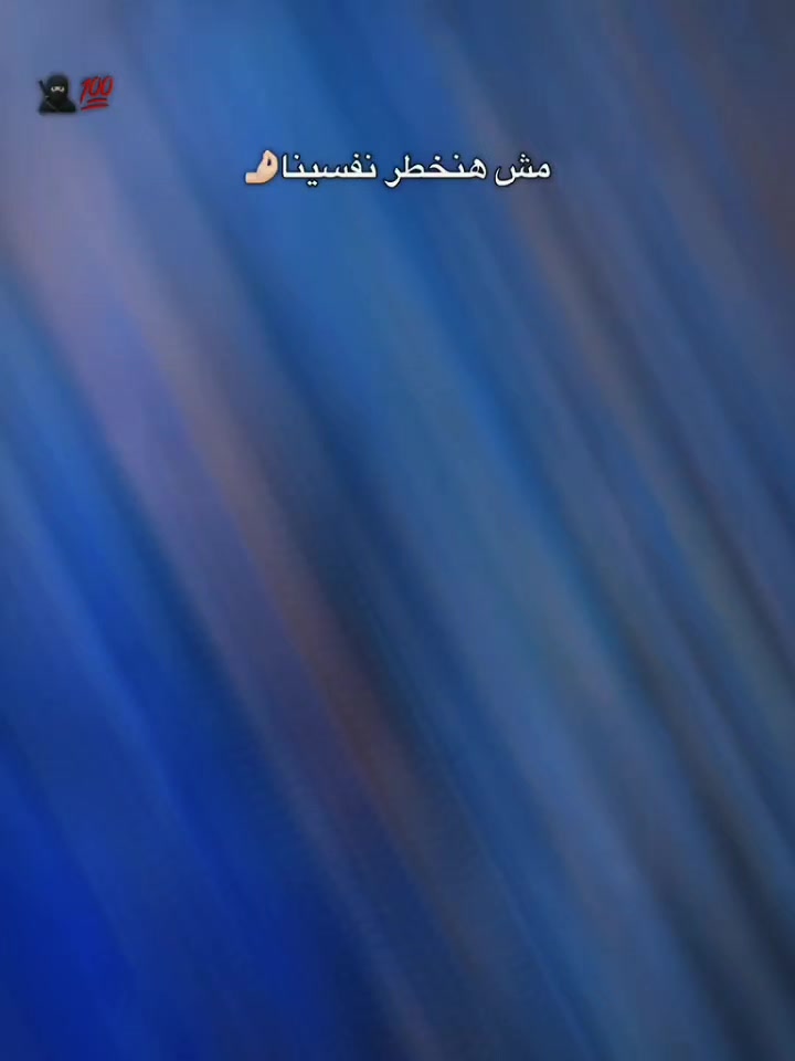 @مصطفى الجن 💯😈