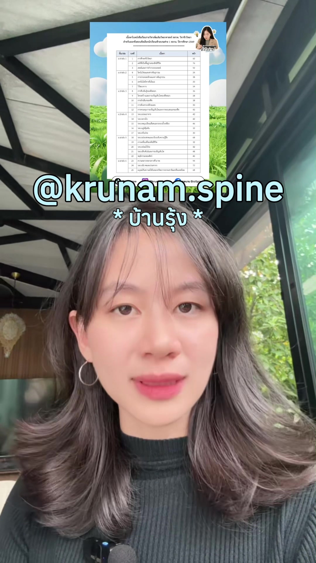 @Biospine by ครูหนาม