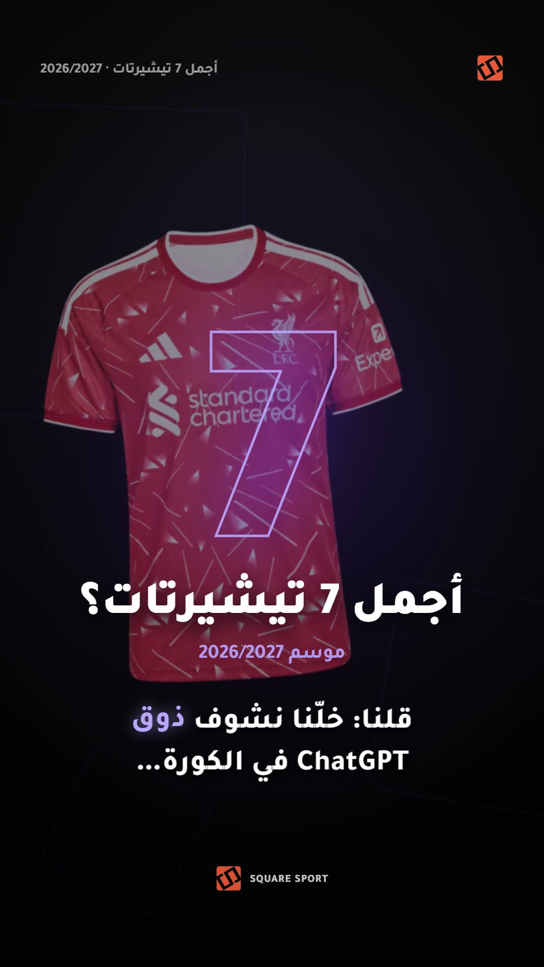 @سكوير سبورت