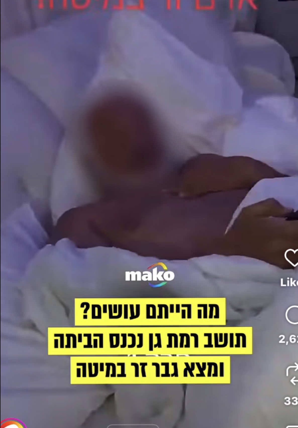 @גל חביב | המבקר ברמת גן