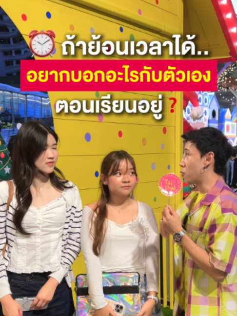 @TaiThai ลูกอมผลไม้ไส้พริกเกลือ