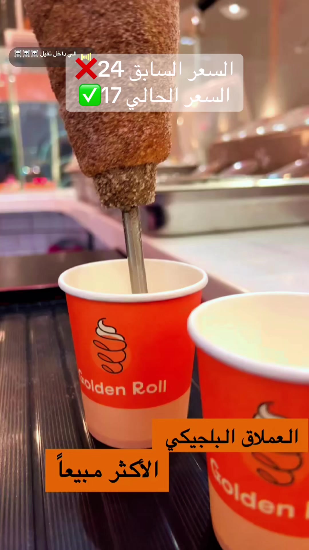 @Golden Roll