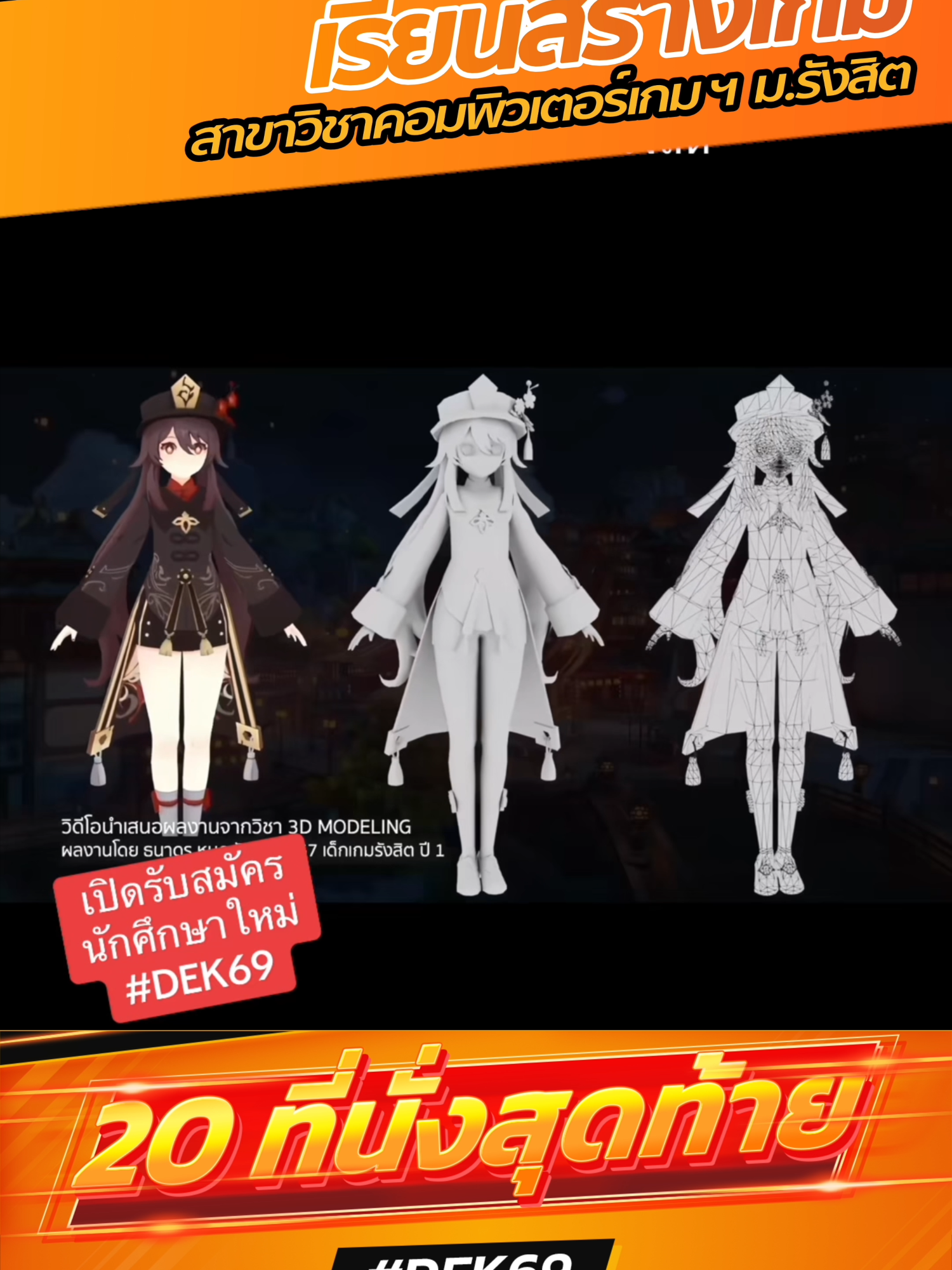@คอมเกมฯรังสิต