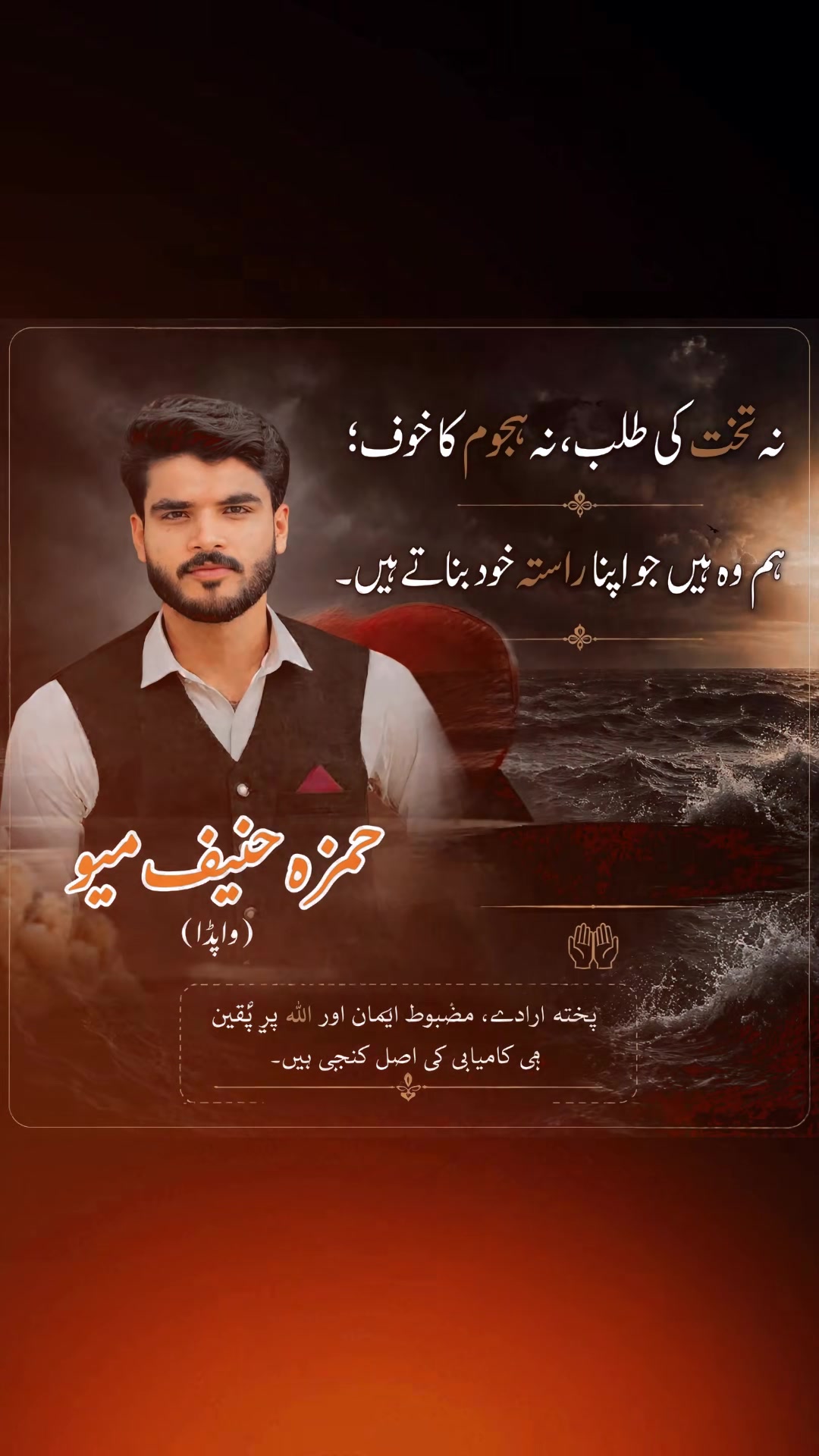 @حمزہ حنیف میٔو(Murshad )