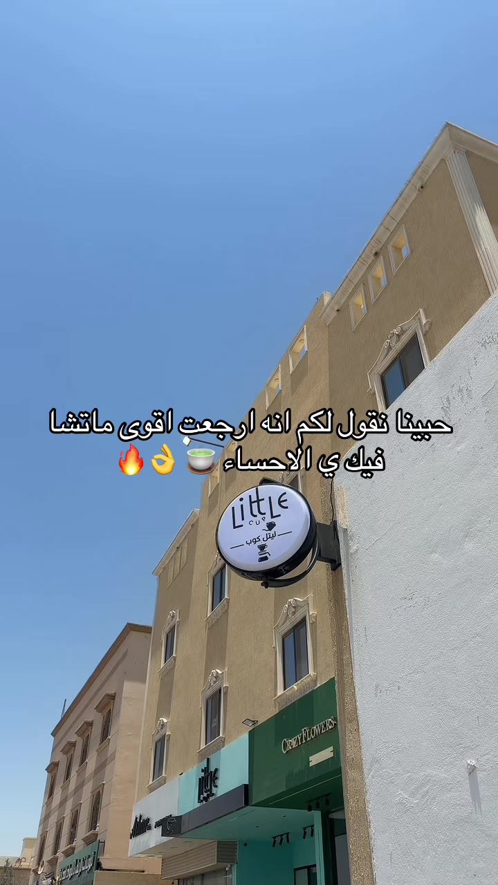 @littlecup.sa cafe