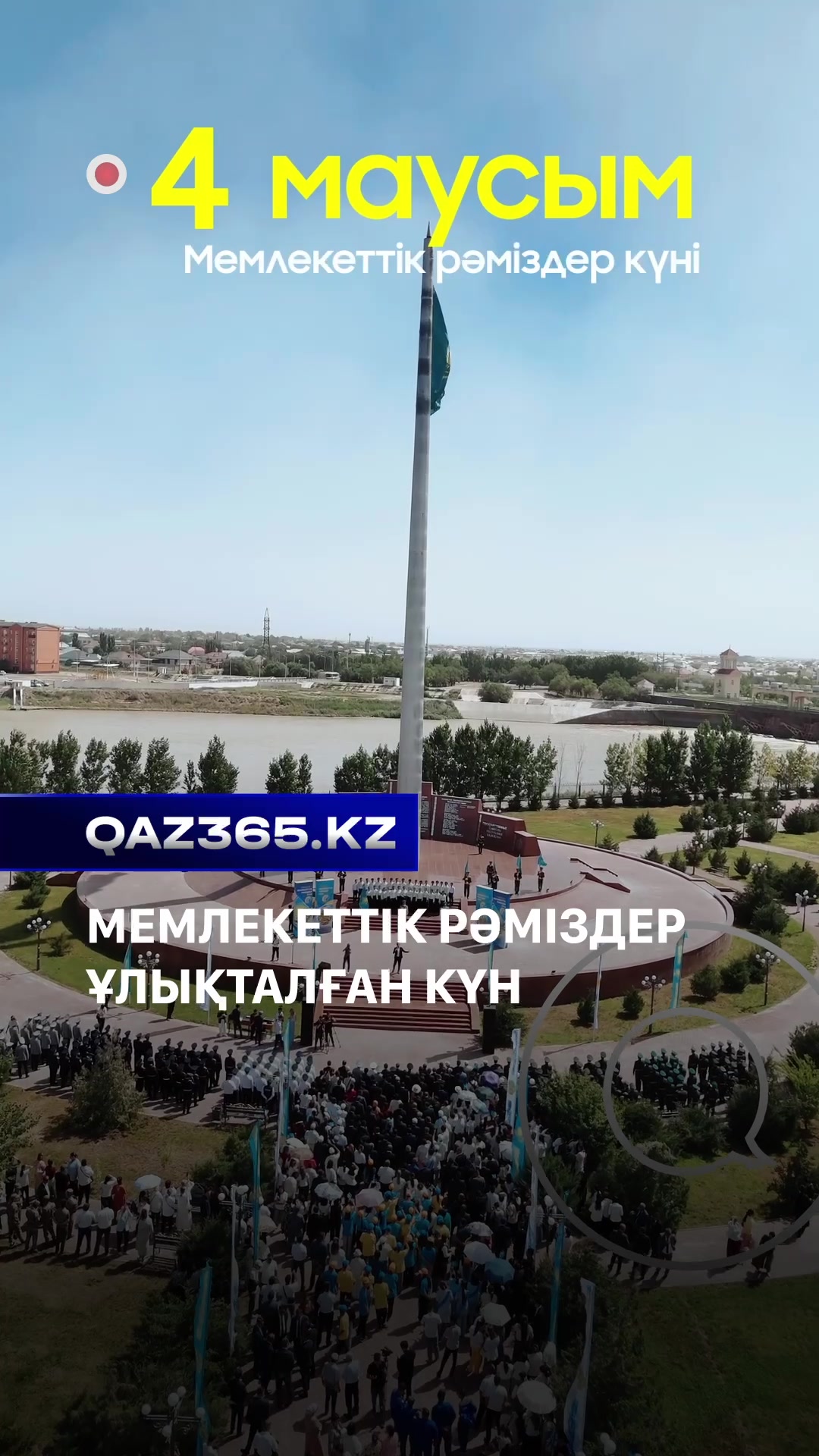 @Qaz365.kz | Новости Казахстана