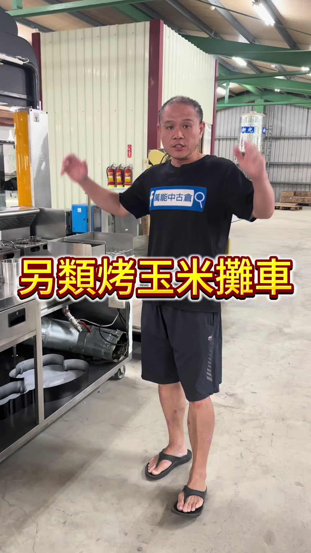 @萬能中古倉長阿霆