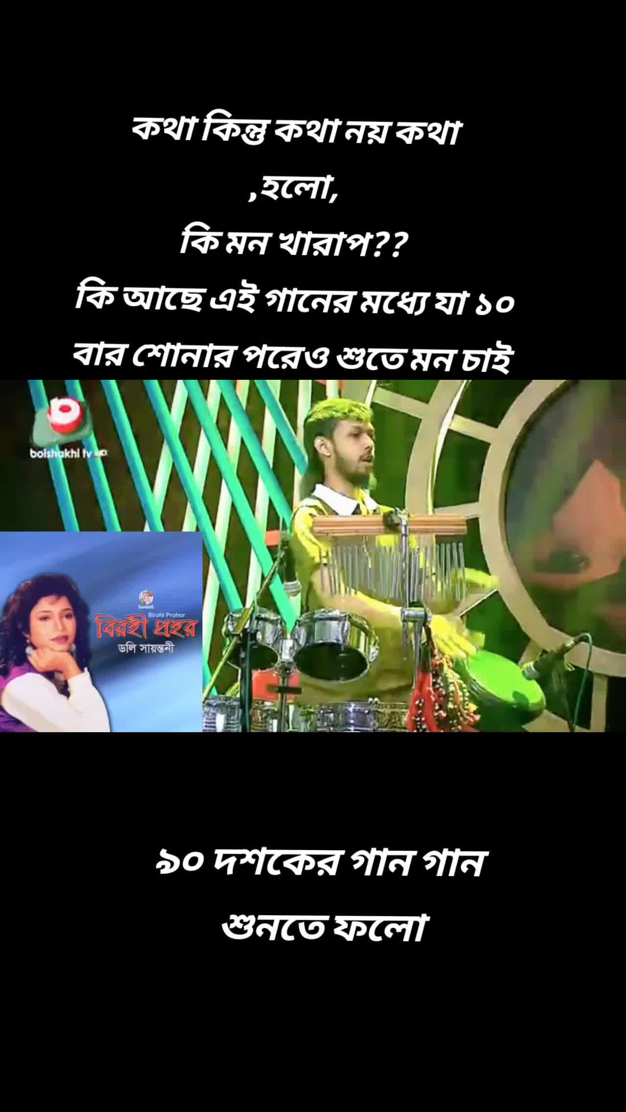 @মনে পড়ে সেই দিনের কথা?