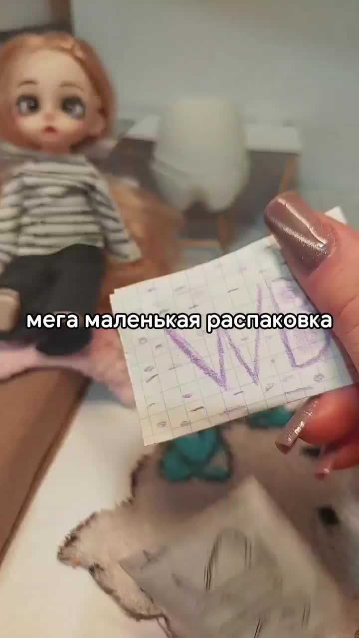 @Кукла