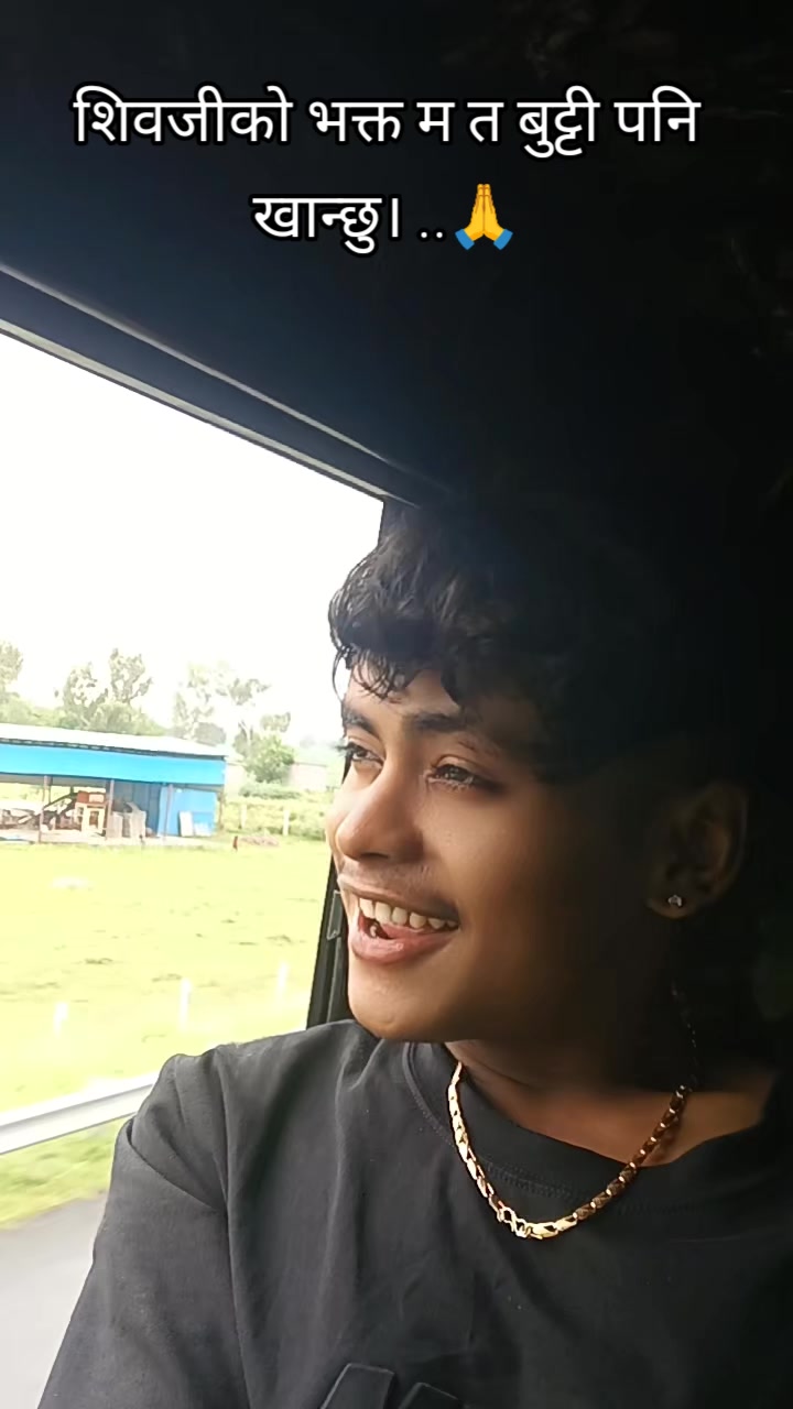 @गाउँले कान्छो✅🛖