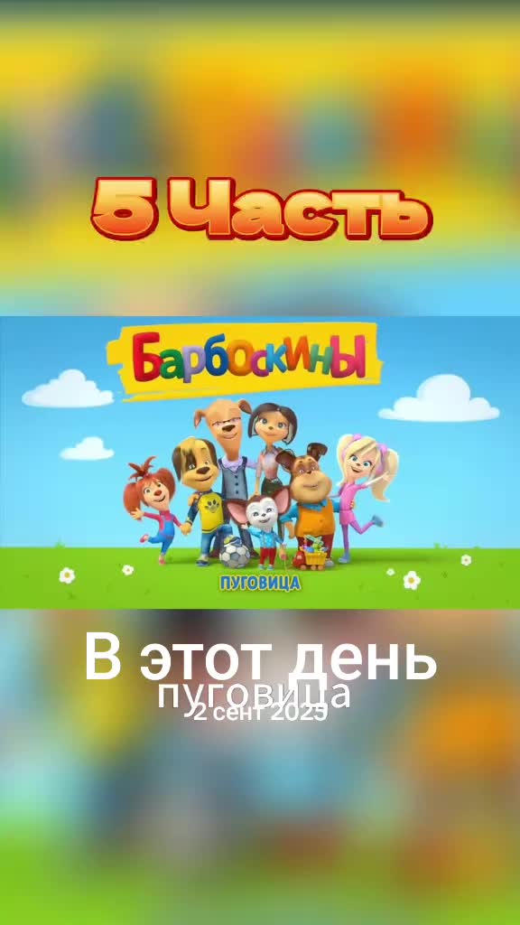 @Мультики для 👫