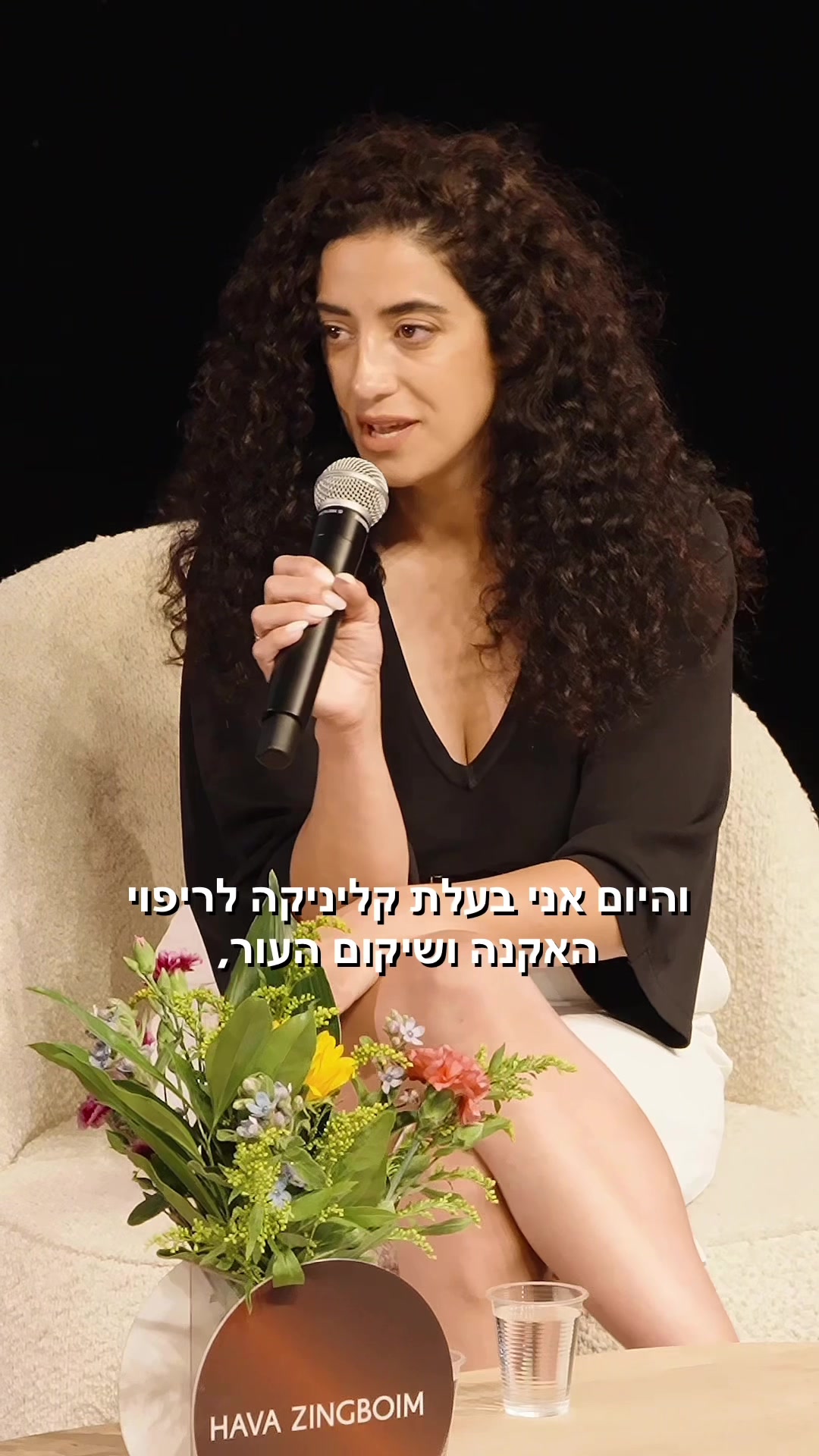 @תמר זריבץ - אקנה ופוסט אקנה