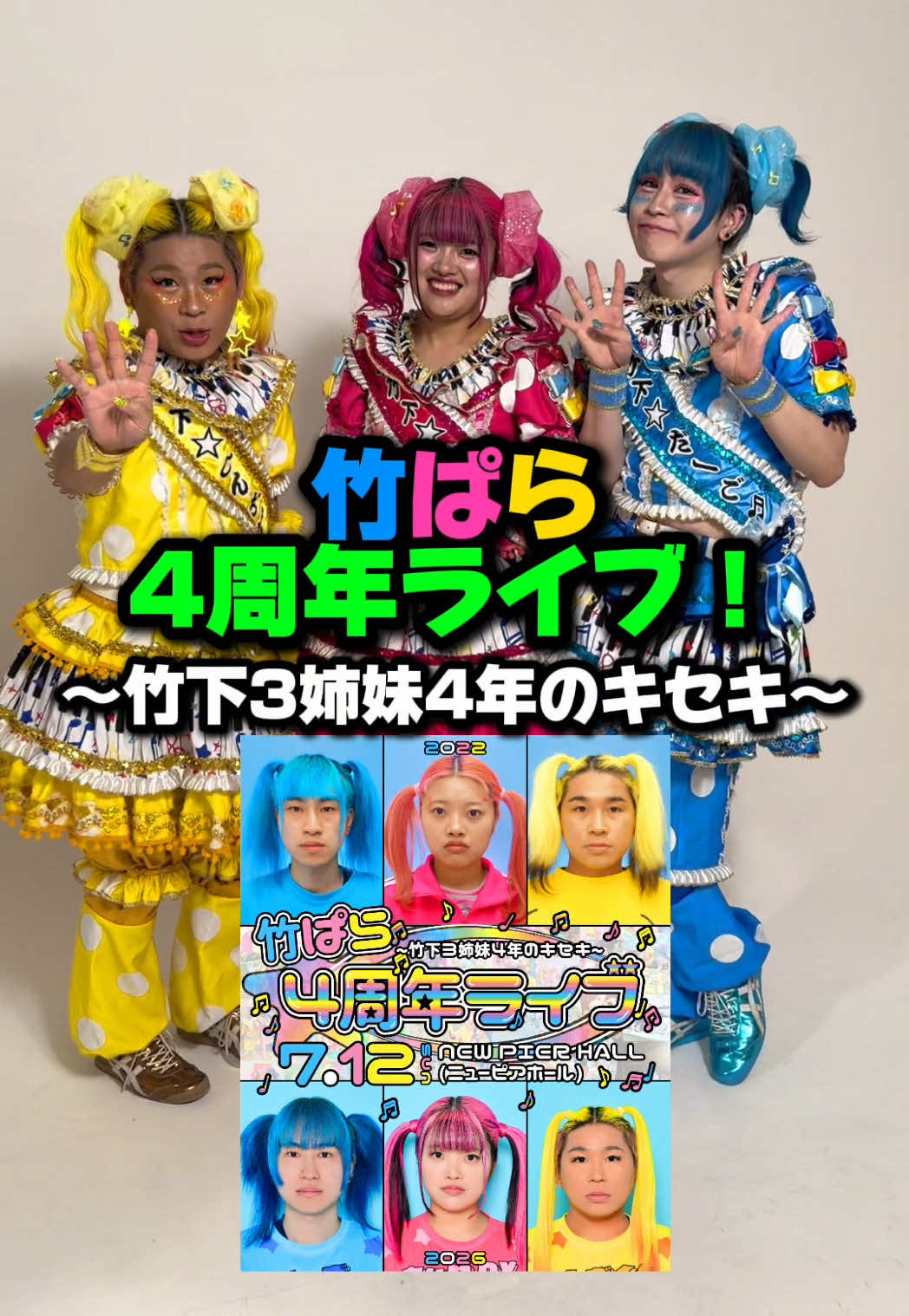@竹下☆ぱらだいす🎍🌈