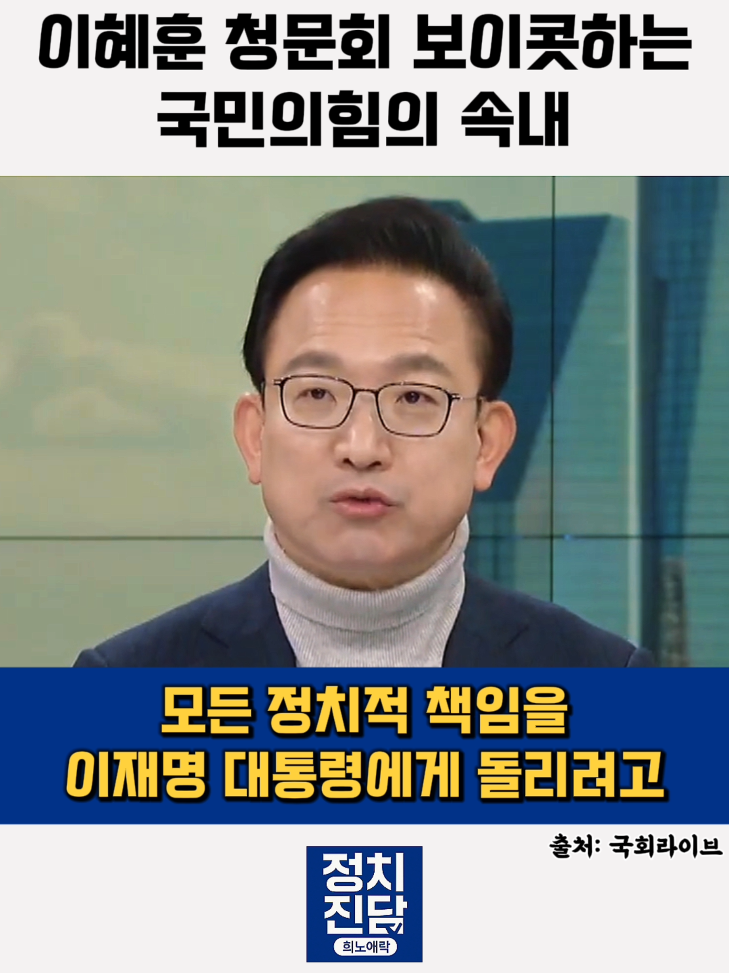 @정치진담
