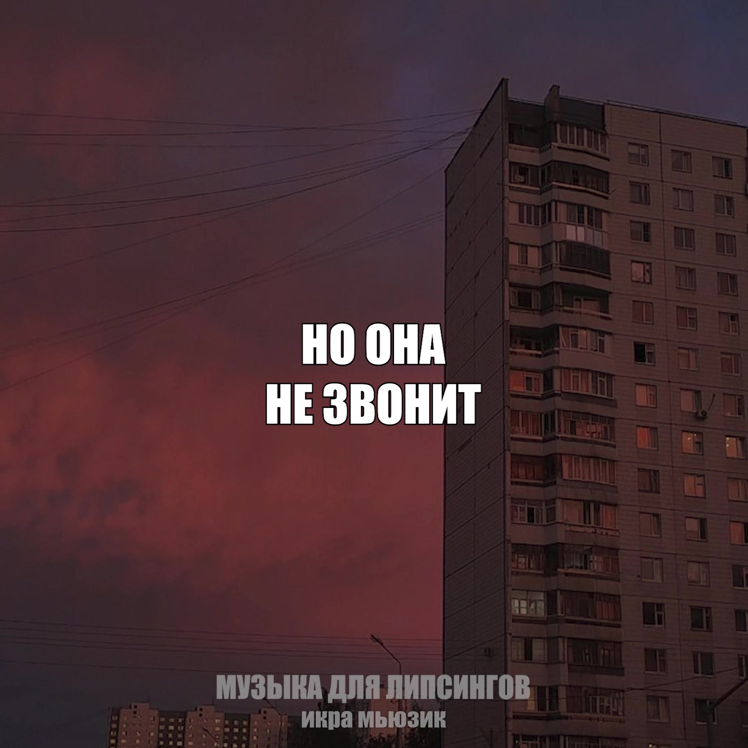@музыка для липсингов