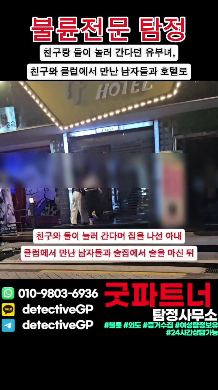 @굿파트너 탐정사무소