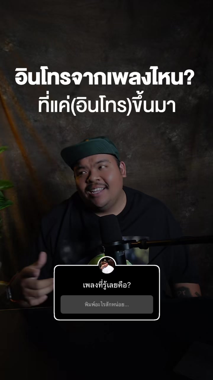 @เพลงไรดีแทน