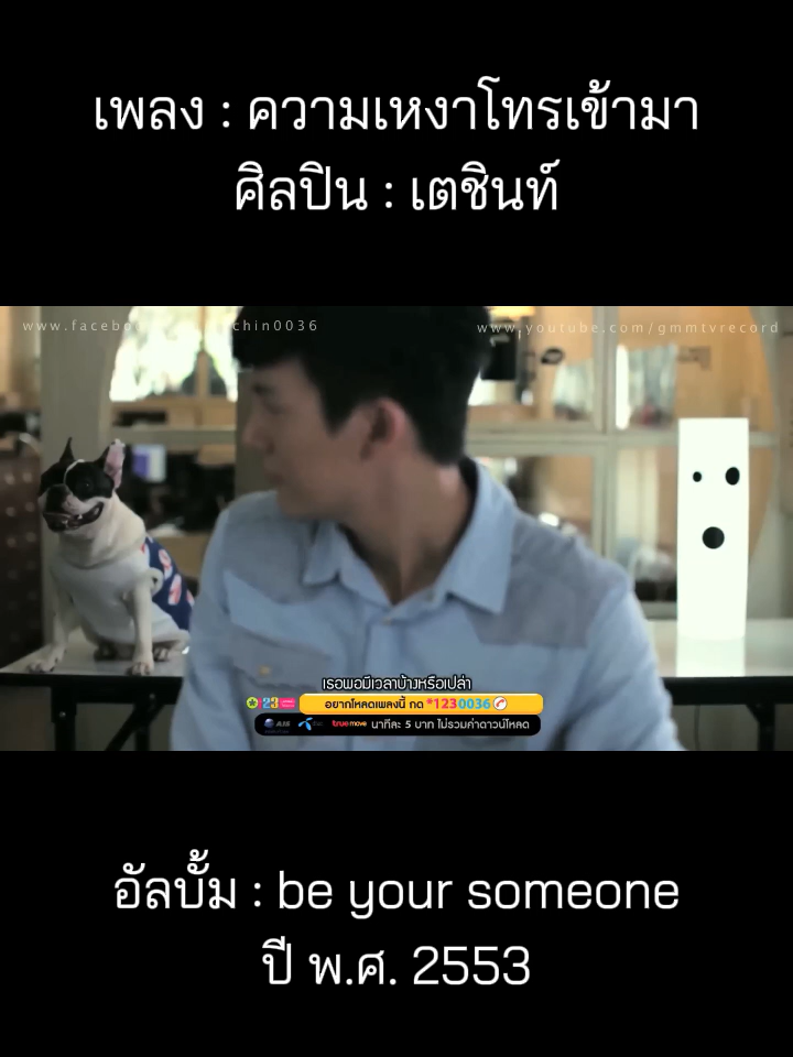 @เพลงเพราะที่เธอไม่ฟัง