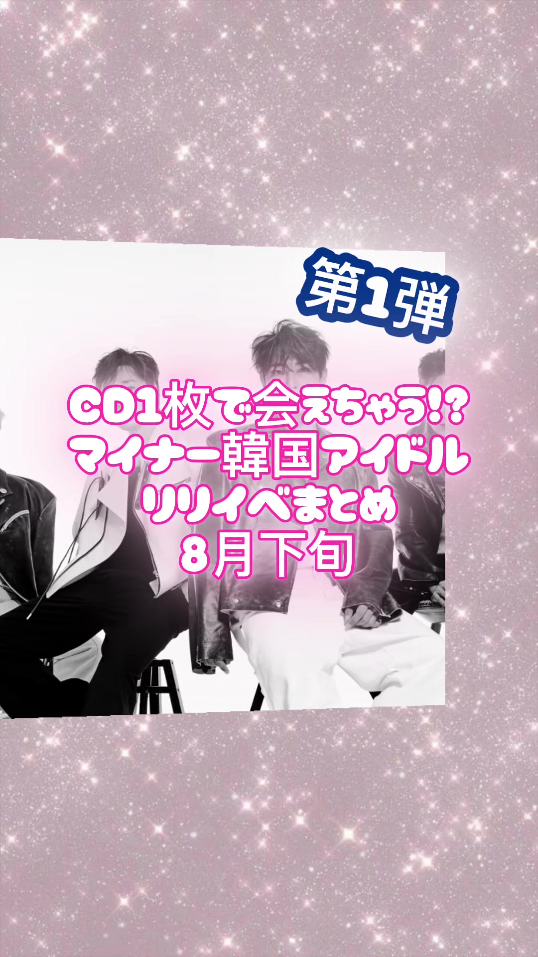 @ついぱん~マイナー韓国アイドル情報局~