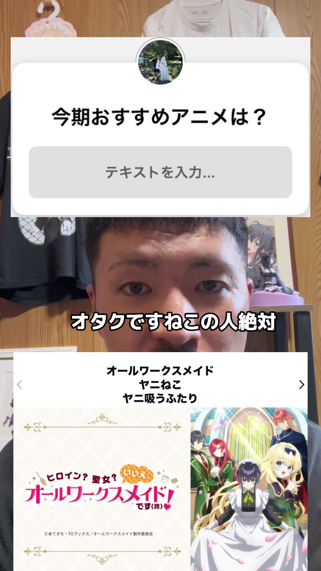 @アニオタ