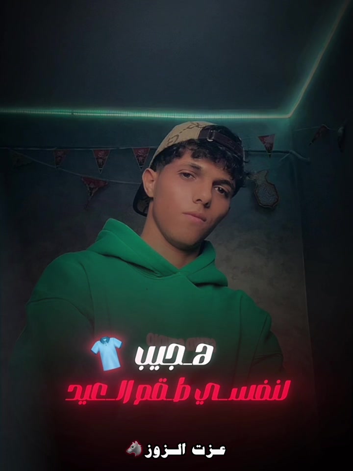@﮼عـــزّت ﮼الزوز🐺